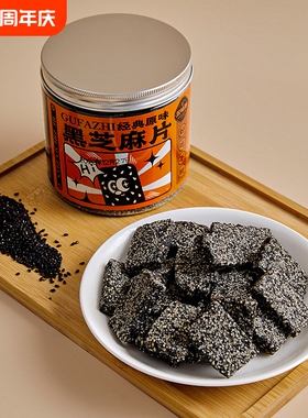 五味陈黑芝麻薄片花生芝麻花生酥糖特产传统美食休闲早餐手工好吃