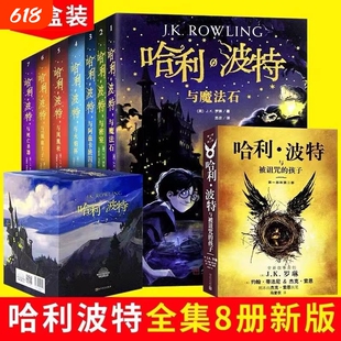 哈利波特书全套正版中文版新版纪念版全集百科全书1-8册被诅的孩子魔法石死亡圣器 8-15岁三四五六年级小学生儿童文学课外名作V
