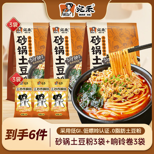宛禾砂锅土豆粉/砂锅刀削面方便速食宵夜火锅鲜香速食懒人螺蛳粉