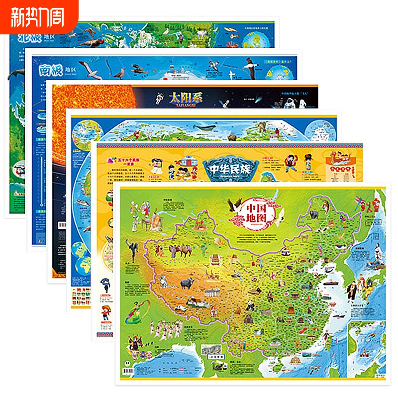 新版少儿趣味地理知识百科全书中国地图和世界儿童版高清大尺寸墙贴初