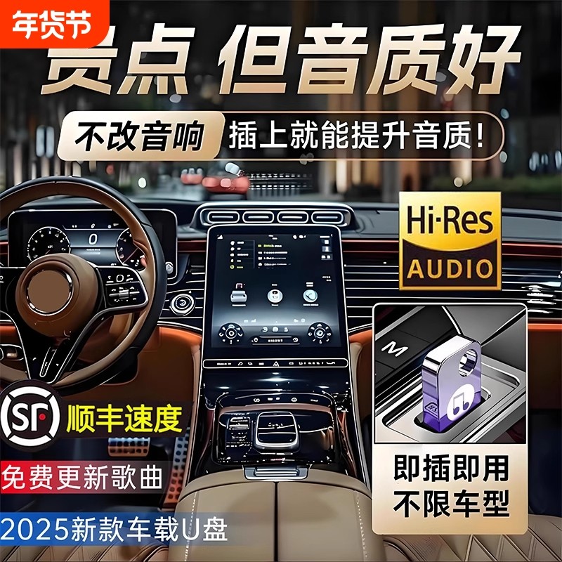 2025新款网络伤感情歌车载音乐u盘无损高音质抖音流行车用mp3