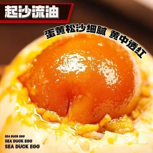 特大烤海鸭蛋咸鸭蛋正宗流油整箱烤鸭蛋海盐蛋广东北部湾红树林