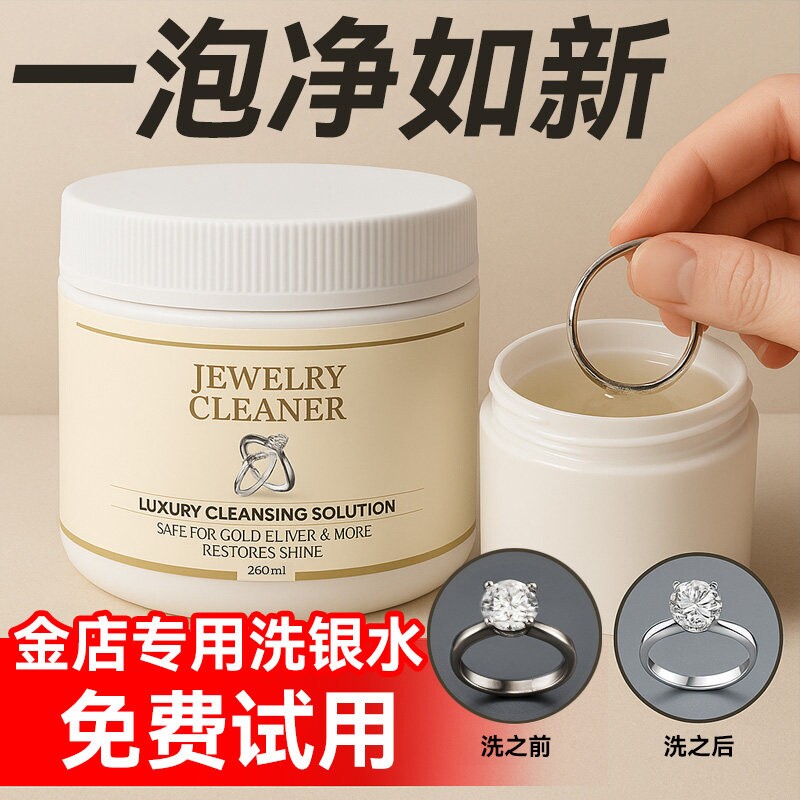 洗银饰专用水999纯银饰品手镯去氧化清洁洗银水不伤银首饰清洗剂