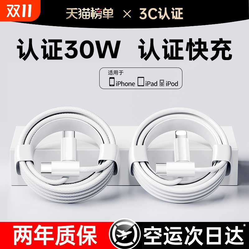 【30W快充】适用苹果数据线17充电器线iPhone16头15Promax14/13/12/11/XR手机正品iPad原车载手机套装7plus