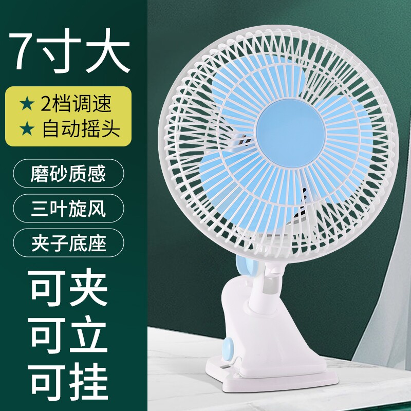 小型摇头电风扇迷你学生宿舍床上台式小风扇家用夹式桌面夹扇电扇