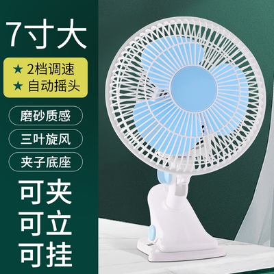 小型摇头电风扇迷你学生宿舍床上台式小风扇家用夹式桌面夹扇电扇