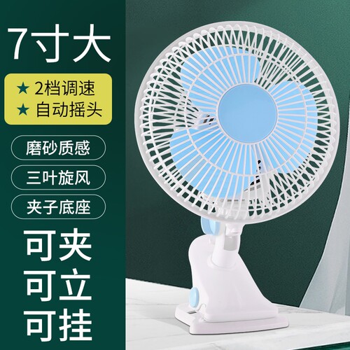 小型摇头电风扇小风扇迷你学生宿舍床上台式家用夹式桌面夹扇电扇