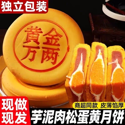 芋泥麻薯月饼同款黄金万两咸蛋黄肉松大月饼礼盒官方旗舰店糕点