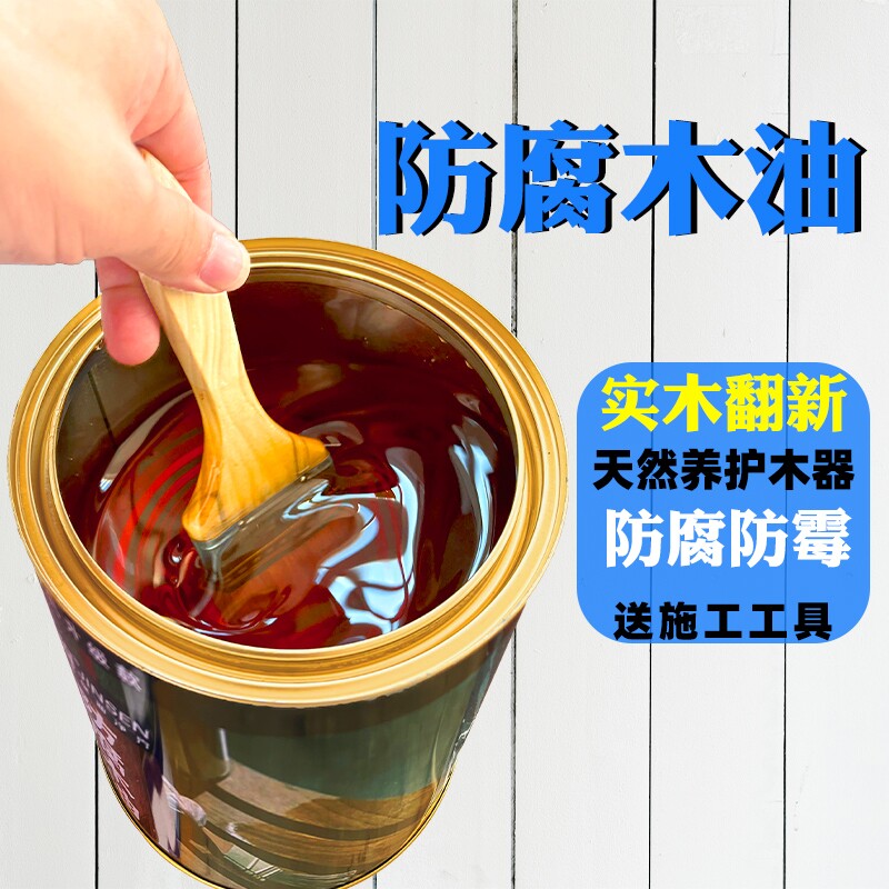 防腐木漆木蜡油实木清漆木器漆桐油木用防水透明色木油漆光油户外