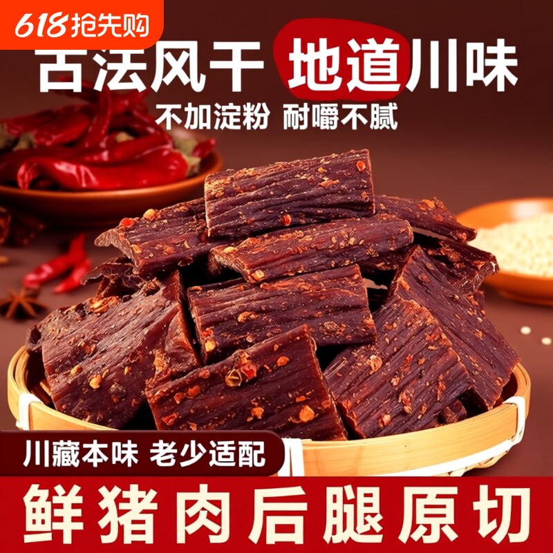 风干手撕猪肉条 四川特产解馋饱腹营养麻辣味猪肉脯干非牛肉零食