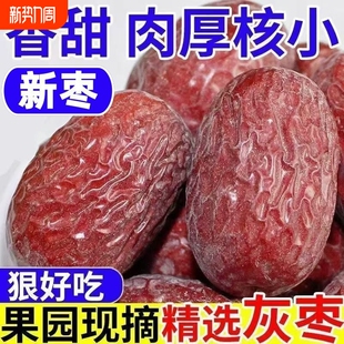 新疆若羌特级红枣灰枣2025年新枣特级吊干枣骏枣泡水健康0添加