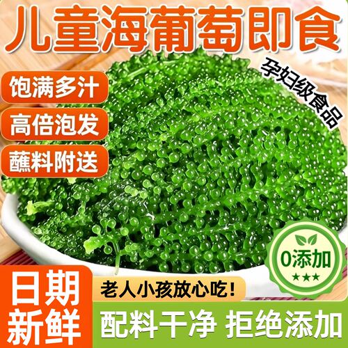 儿童海葡萄即食新鲜水葡萄绿色鱼子酱孕妇健康零食网红小吃寿司