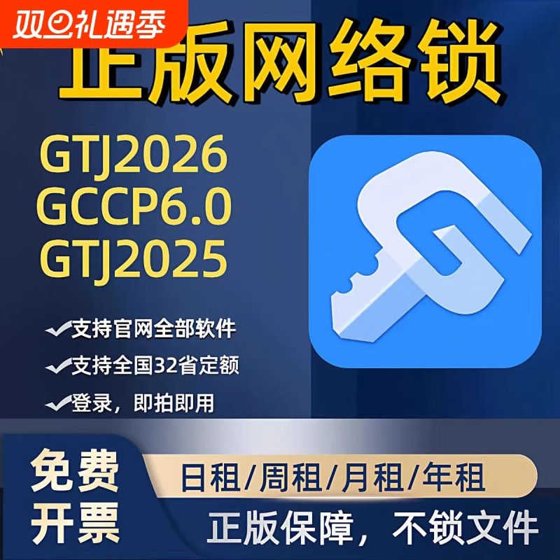 正版广联达网络锁加密锁土建GTJ2026安装算量7.0云计价BM钢筋翻样