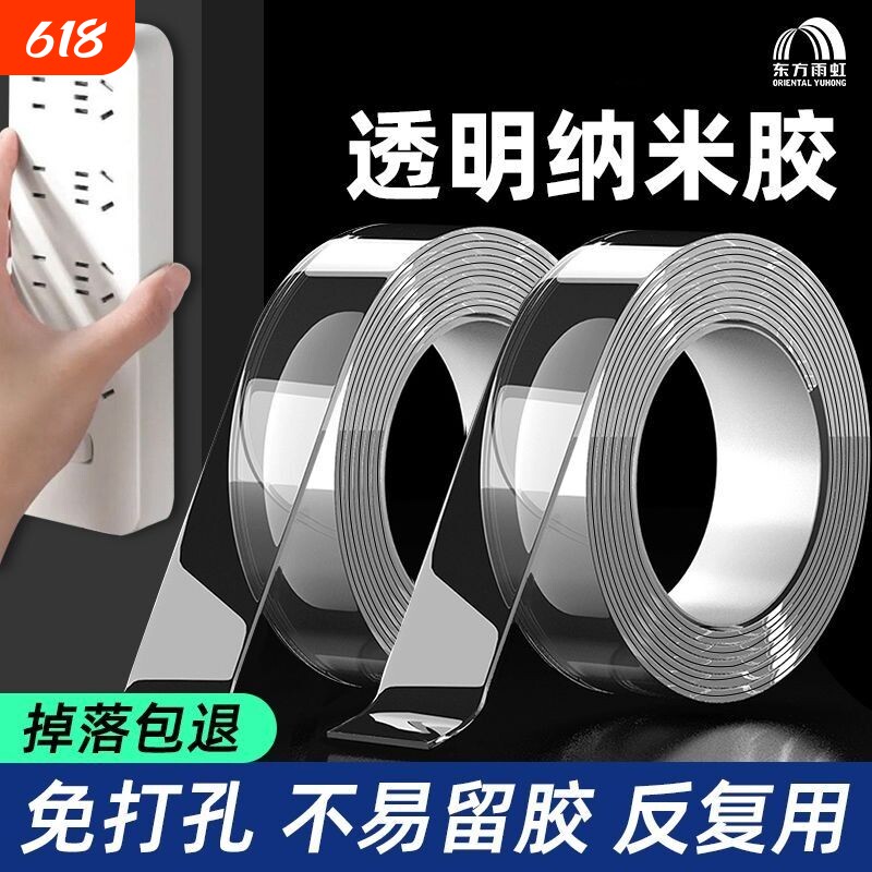 双面胶高粘度透明固定车用无痕防水强力纳米亚克力胶胶布耐高温不留痕万能魔力防滑贴粘胶胶带粘贴车载超强