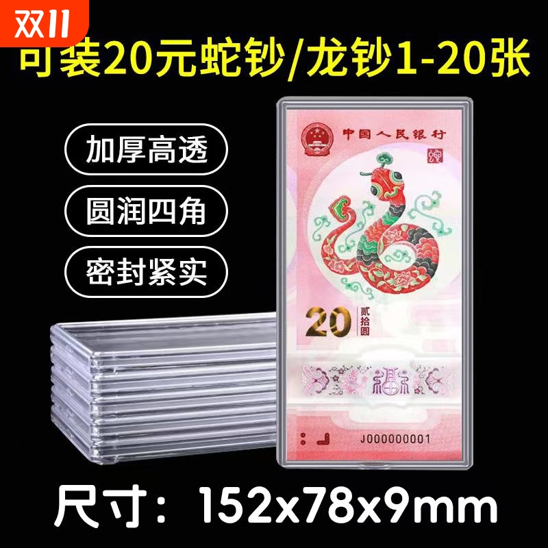 2025年蛇年纪币面值10元蛇年纪念钞面值20元塑料钞一币一钞礼品盒