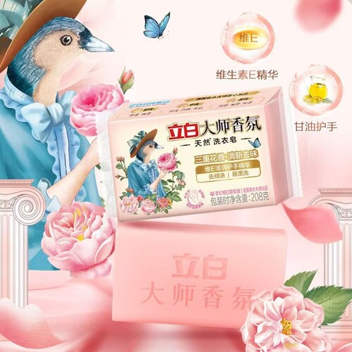 立白大师香氛洗衣皂除菌去渍易漂洗无残留清新去味持久留香家用