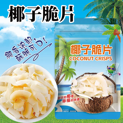 海南特产椰子片脆片原装即食烤椰片椰子肉椰子脆块薄脆椰果干零食