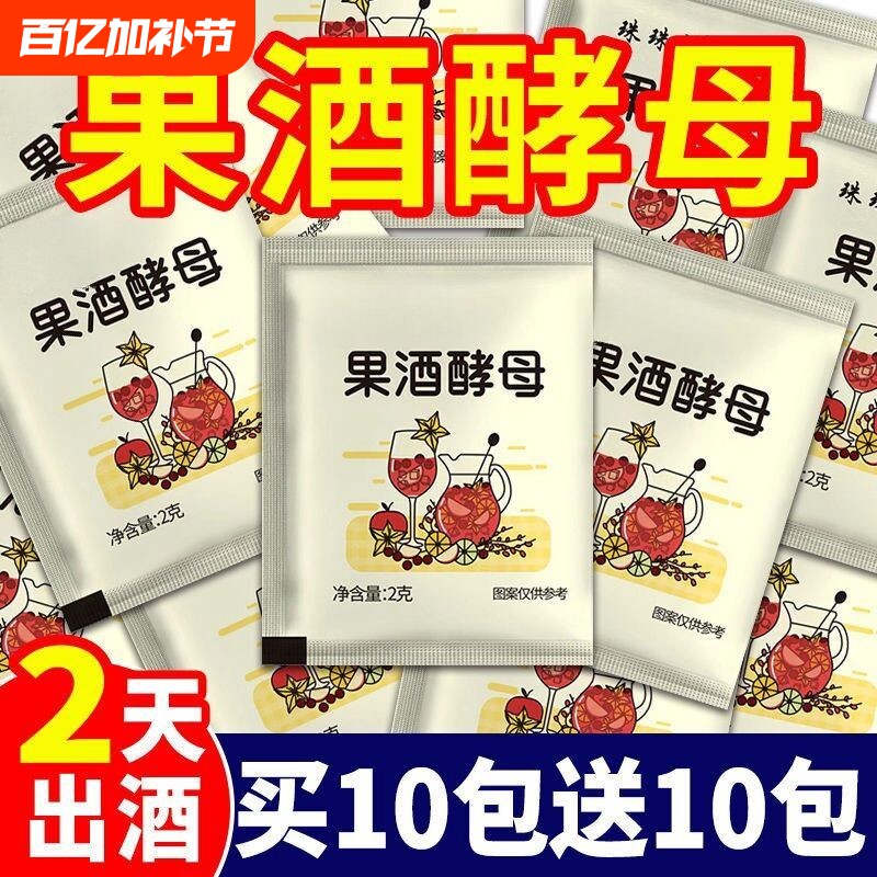 果酒专用酵母酒曲酵母酿酒甜酒酒酿水果酒葡萄酒发酵自酿自制原料