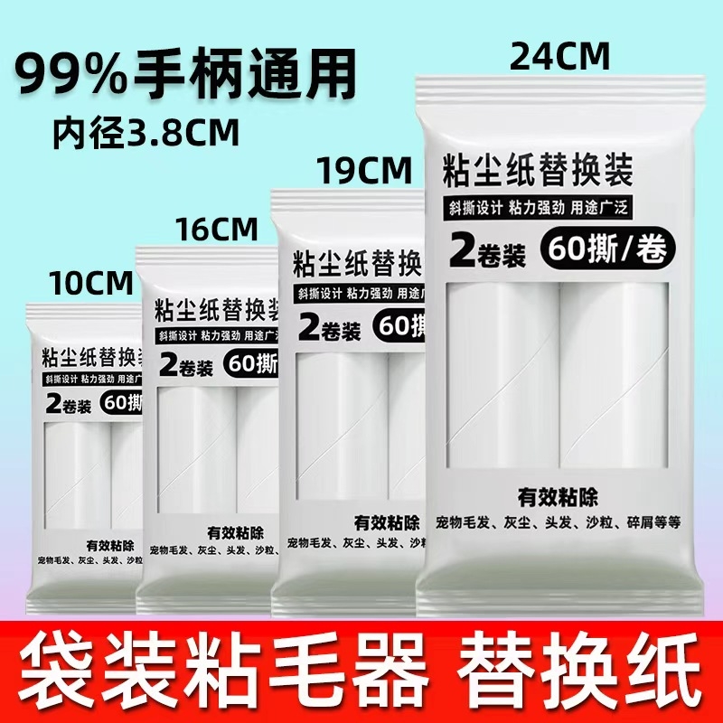 袋装粘毛器替换纸可撕式滚筒粘毛卷纸床上头发衣清理强力除毛神器