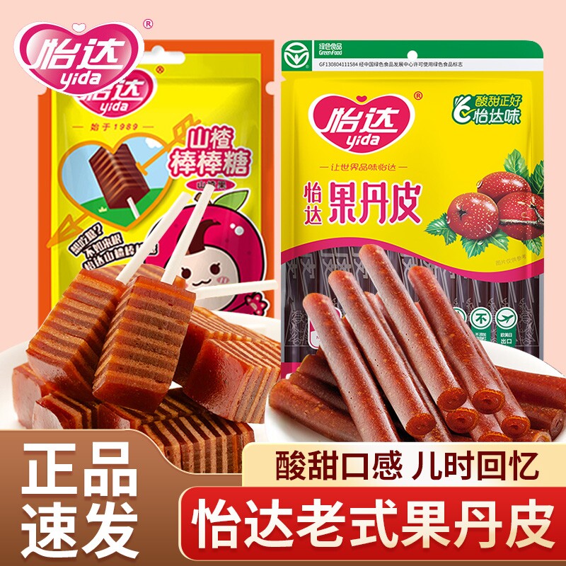 怡达果丹皮老式山楂卷片果脯山楂棒棒糖儿童礼物零食小吃休闲食品