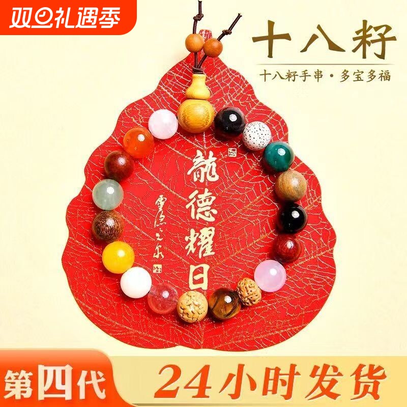 杭州正品灵隐第四代十八籽龙年新款18籽手串男十八子手链佛珠女