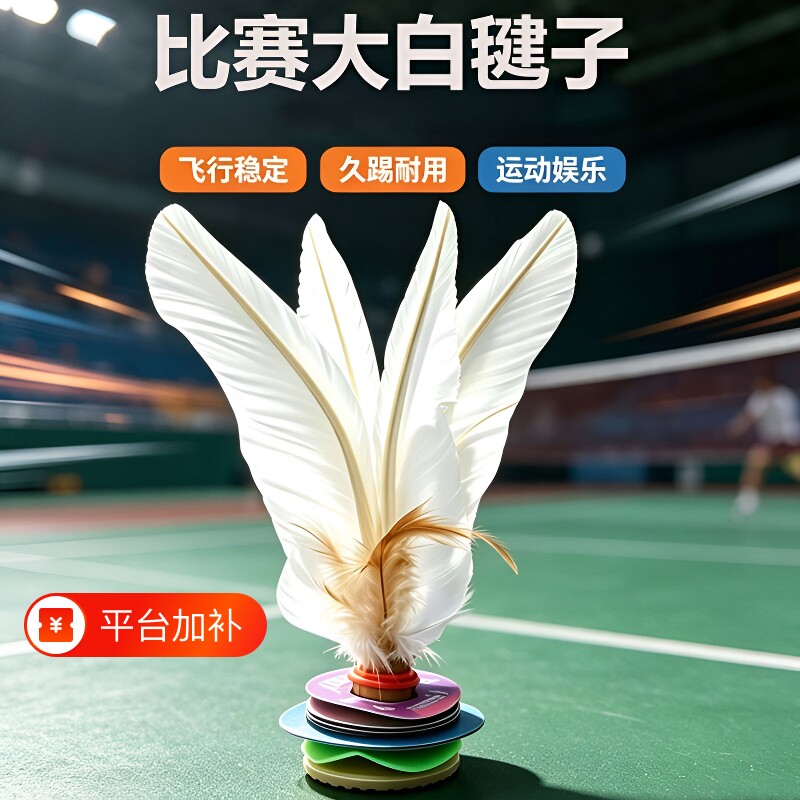 耐踢毽球白色体育课成人一年级运动中小学生鹅毛大白毽踢毽子比赛