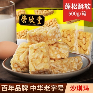荣欣堂牛乳沙琪玛中式早餐办公室零食面包代餐下午茶小吃