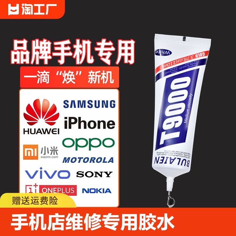 手机屏幕胶水粘800防水t9000软胶边框密封胶适用小米苹果华为平板电脑后盖翘屏修复专用强力粘接高粘度软性 文具电教/文化用品/商务用品 胶水 原图主图