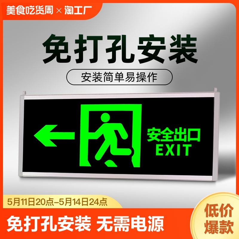 自发光安全出口指示牌免接电应急疏散指示灯夜光逃生标志标识双面 家装灯饰光源 应急灯 原图主图