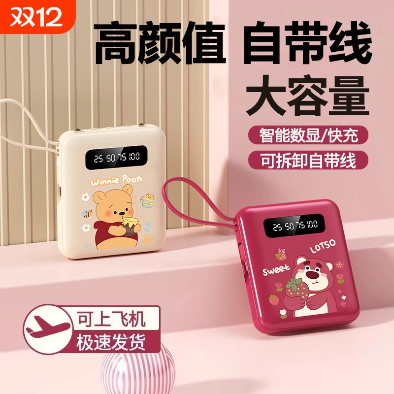 【3C认证】自带线快充电宝大容量