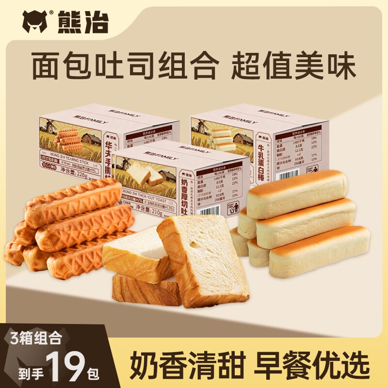 3箱19包熊治华夫棒蛋白棒厚切吐司面包早餐健康休闲零食牛乳奶香