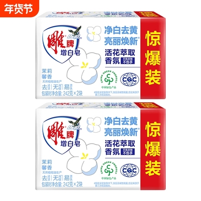 正品雕牌增白皂242g家用肥皂透明皂去渍清新洗衣皂去污香氛绿色