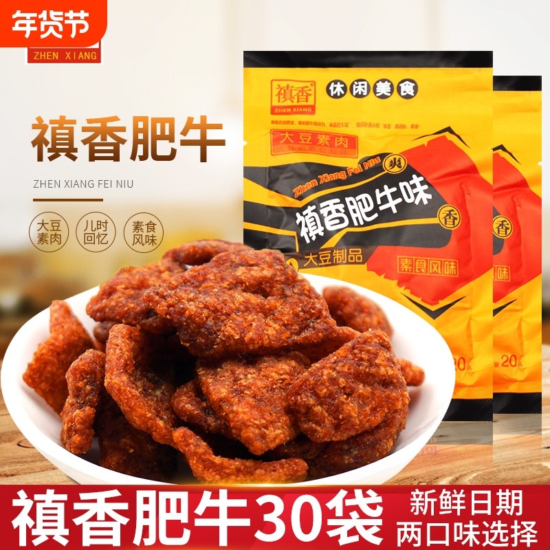 香菇肥牛肥牛30袋素肉经典怀旧解馋小零食休闲食品小吃素牛肉好吃