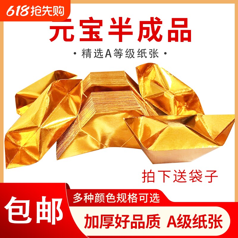 半成品元宝1000个装手工折纸切角金银免折叠金纸银纸批发包邮纸张