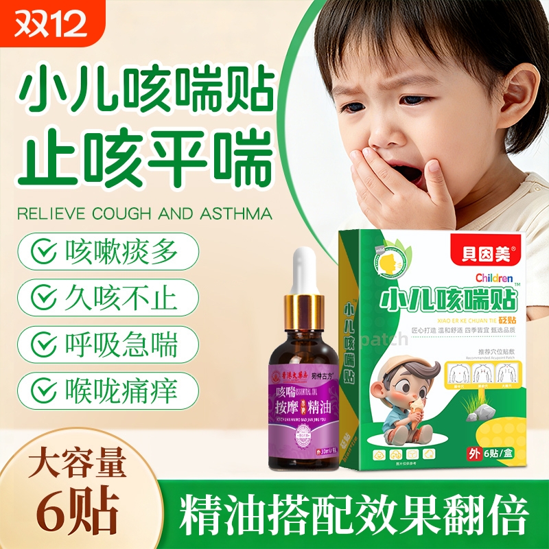 小儿咳喘化痰贴止咳贴咳嗽贴咳喘贴婴幼儿童感冒贴神器肚脐贴宝宝