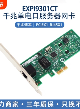 全新免驱动82574千兆网卡无盘启动EXPI9301CT单电口服务器网卡电脑软路由台式机PCIEX1 2U小机箱esxi