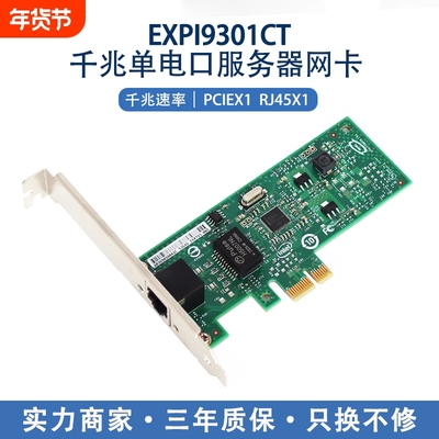 无盘启动PXE千兆单口EXPI9301CT