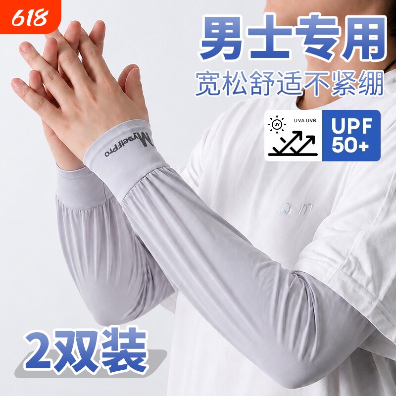 大码冰袖男款宽松防晒袖套
