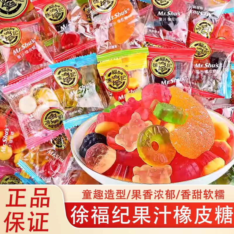 徐福纪果汁橡皮糖QQ软糖可爱儿童零食糖果散装结婚喜糖批发混合
