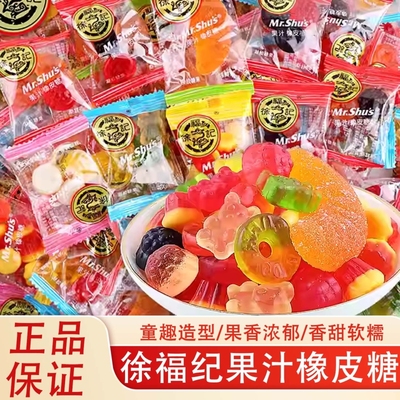 徐福纪果汁橡皮糖QQ软糖可爱儿童零食糖果散装结婚喜糖批发混合