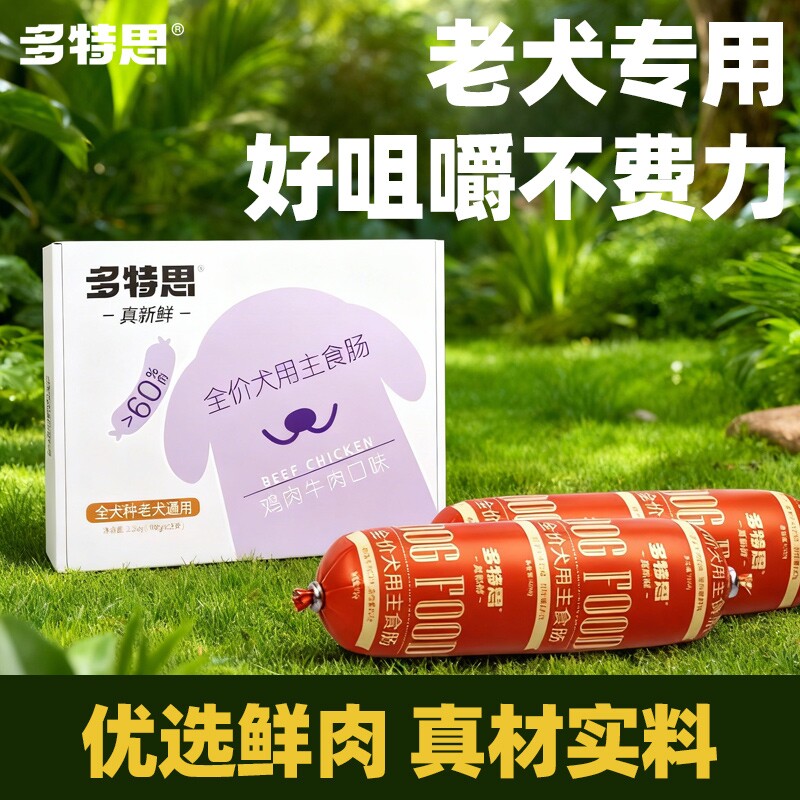 多特思狗粮鲜肉老年犬软湿粮高龄犬老犬专用另售成犬鲜肉狗粮10kg