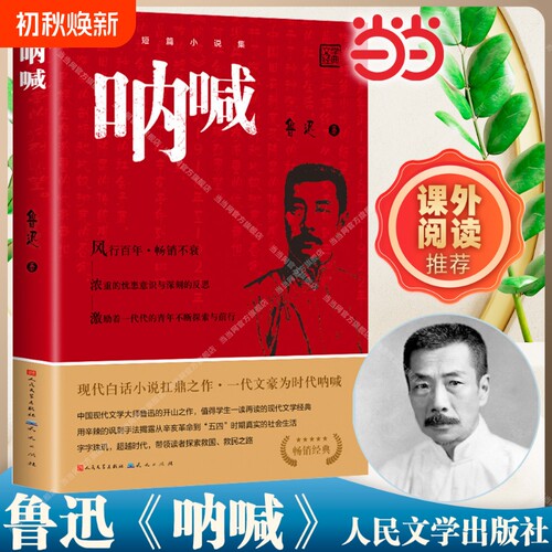 呐喊鲁迅原著正版朝花夕拾西游记海底两万里骆驼祥子老舍小说畅销书籍排行榜 初高中语文课外阅读推荐书七年级上下册初中生