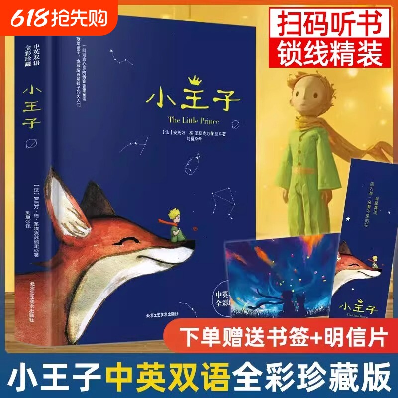 小王子正版书籍双语版学生儿童话故事书世界名著小说读物四五六年级中