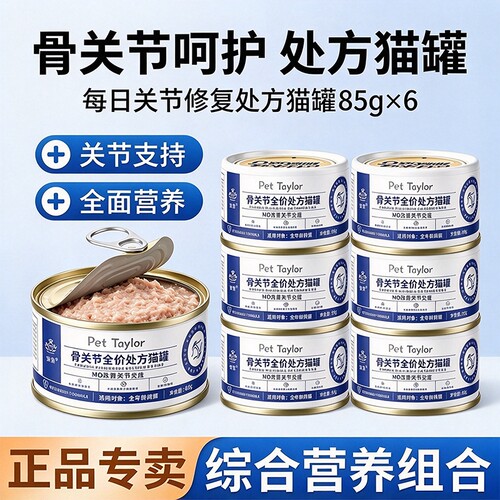 猫咪关节养护处方罐头软骨素补钙