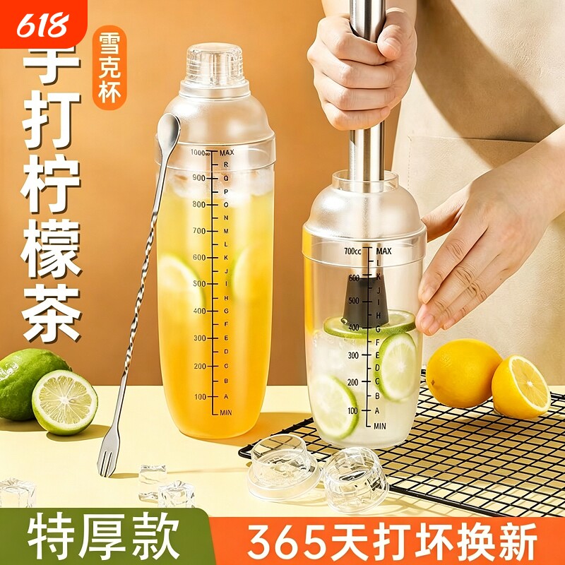 pc雪克杯三件衰手摇塑料调酒器摇奶茶器皿暴打柠檬有刻度水果冰块