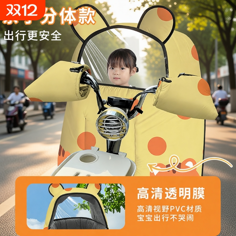 儿童亲子款分体电动车挡风被冬季加绒加厚电瓶防风防水罩2025新款