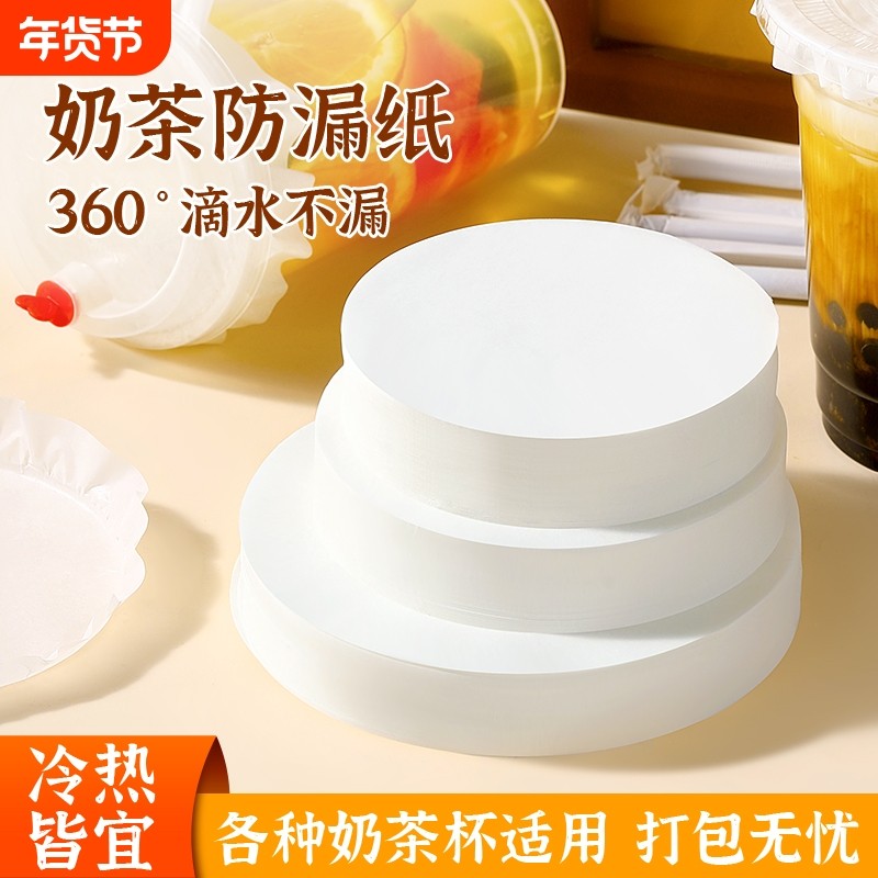奶茶防漏纸一次性咖啡防溢打包垫片饮料外卖饮品封杯封口纸膜密封,餐饮具,封口膜/封口贴,淘宝优惠券,粉丝福利购,淘宝优惠卷