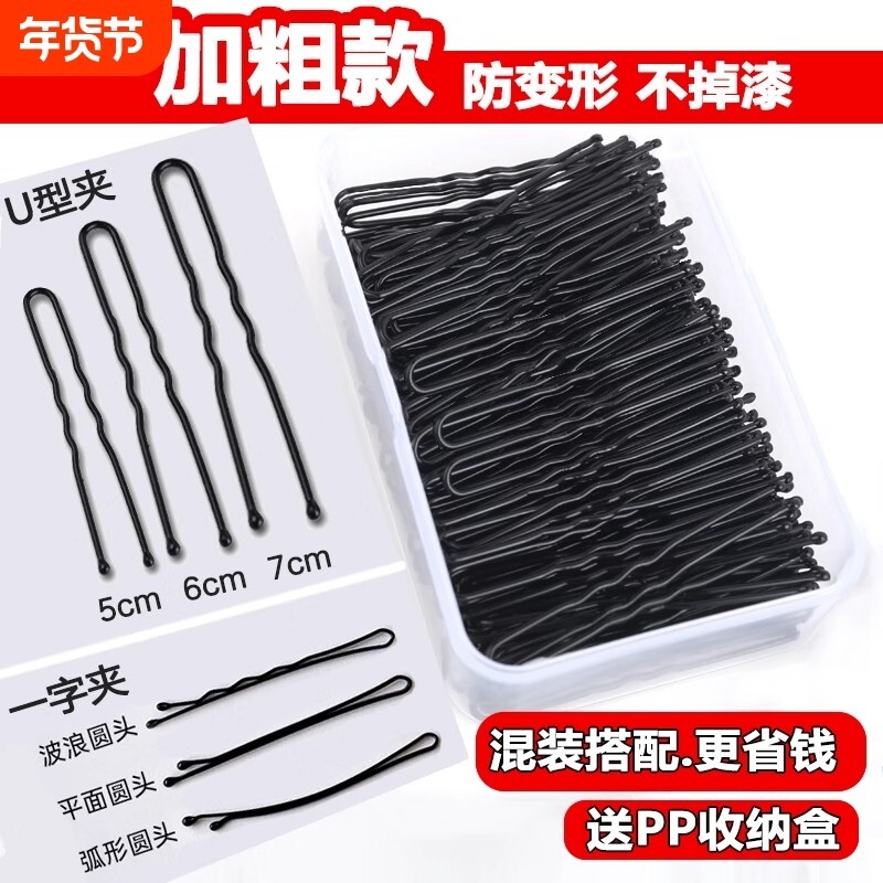 U形夹黑色u型夹盘发一字夹化妆师加粗丸子头固定头饰卡子弧形收纳
