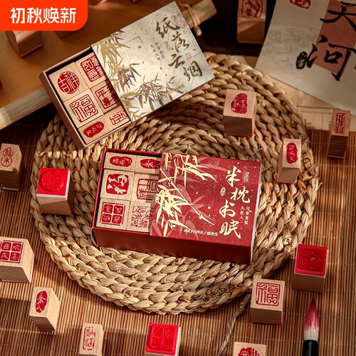 沂水弦歌木质组合印章