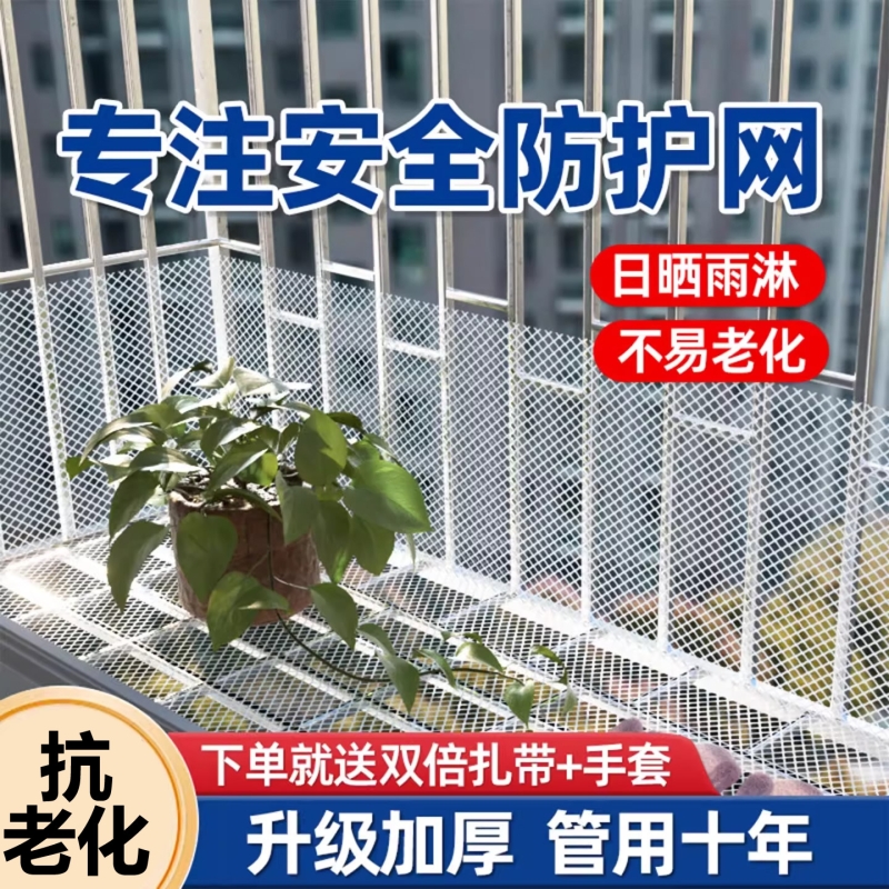 阳台防护网塑料网格围栏网安全防盗窗垫板窗台防猫掉封窗网护栏网